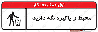 Keep , Area , Clean , محیط , پاکیزه , تمیز , 