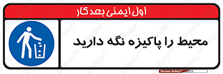 Keep , Area , Clean , محیط , پاکیزه , تمیز , 