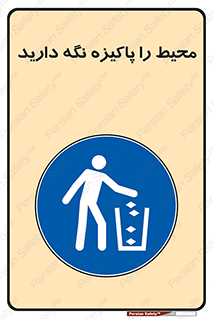 Keep , Area , Clean , محیط , پاکیزه , تمیز , 