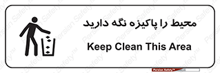 Keep , Area , Clean , محیط , پاکیزه , تمیز , 