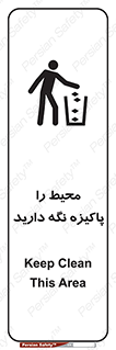 Keep , Area , Clean , محیط , پاکیزه , تمیز , 