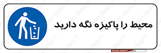 Keep , Area , Clean , محیط , پاکیزه , تمیز , 