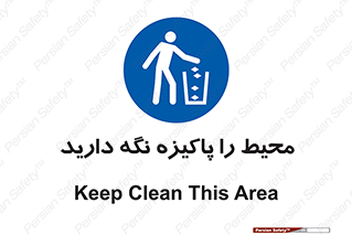 Keep , Area , Clean , محیط , پاکیزه , تمیز , 