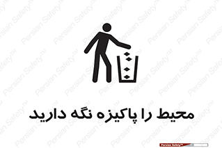 Keep , Area , Clean , محیط , پاکیزه , تمیز , 