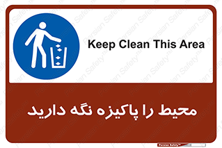 Keep , Area , Clean , محیط , پاکیزه , تمیز , 