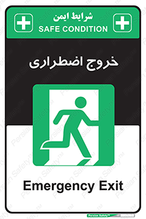 Exit , خارج , ضروری , 