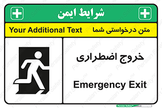 Exit , خارج , ضروری , 