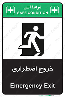 Exit , خارج , ضروری , 