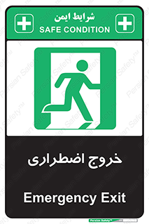 Exit , خارج , ضروری , 
