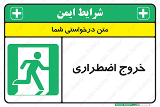 Exit , خارج , ضروری , 