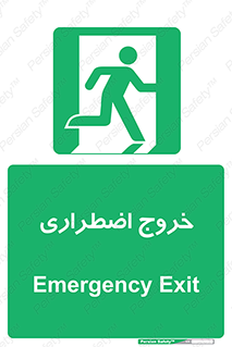 Exit , خارج , ضروری , 
