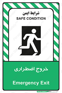 Exit , خارج , ضروری , 