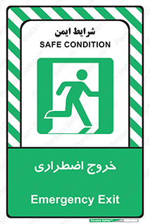 Exit , خارج , ضروری , 