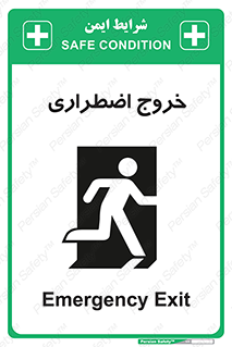 Exit , خارج , ضروری , 