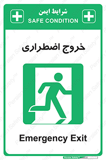 Exit , خارج , ضروری , 