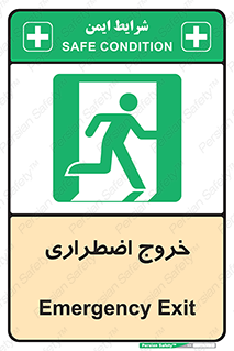 Exit , خارج , ضروری , 