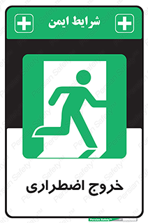 Exit , خارج , ضروری , 