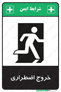 Exit , خارج , ضروری , 