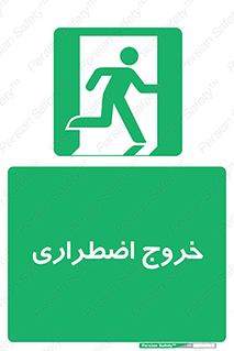 Exit , خارج , ضروری , 
