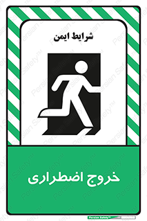 Exit , خارج , ضروری , 