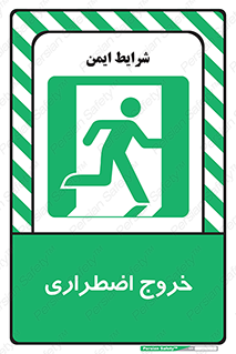 Exit , خارج , ضروری , 