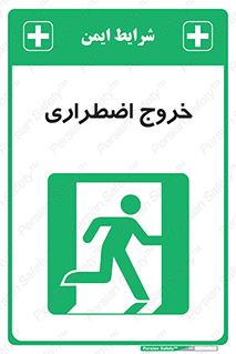 Exit , خارج , ضروری , 
