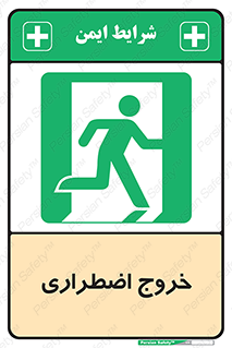 Exit , خارج , ضروری , 