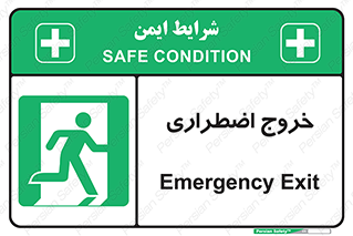 Exit , خارج , ضروری , 