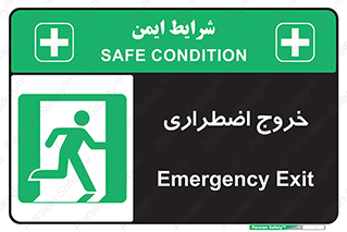 Exit , خارج , ضروری , 