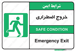 Exit , خارج , ضروری , 