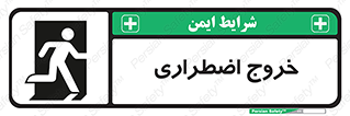 Exit , خارج , ضروری , 