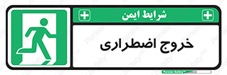 Exit , خارج , ضروری , 