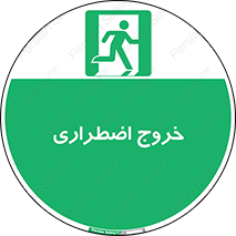 Exit , خارج , ضروری , 
