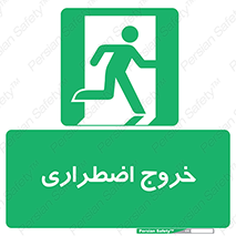 Exit , خارج , ضروری , 