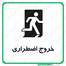 Exit , خارج , ضروری , 