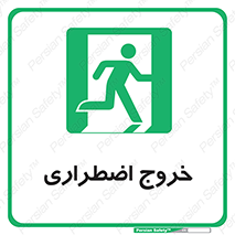 Exit , خارج , ضروری , 