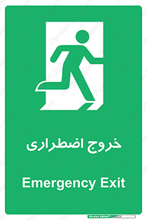 Exit , خارج , ضروری , 