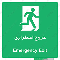 Exit , خارج , ضروری , 