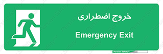 Exit , خارج , ضروری , 