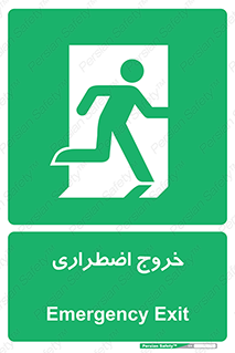 Exit , خارج , ضروری , 