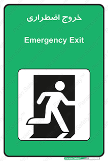 Exit , خارج , ضروری , 
