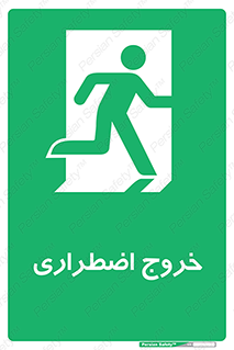 Exit , خارج , ضروری , 