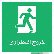 Exit , خارج , ضروری , 