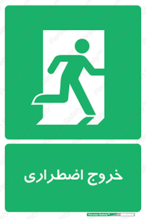 Exit , خارج , ضروری , 