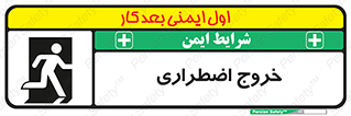 Exit , خارج , ضروری , 