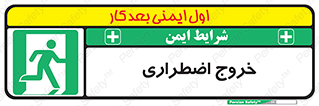 Exit , خارج , ضروری , 