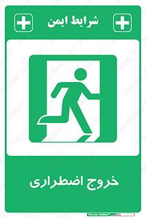 Exit , خارج , ضروری , 