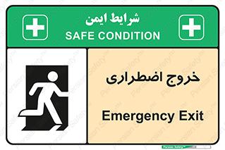 Exit , خارج , ضروری , 