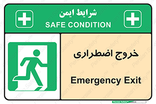 Exit , خارج , ضروری , 