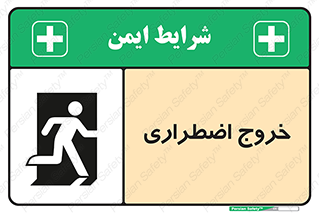 Exit , خارج , ضروری , 